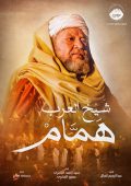 Sheik El Arab Hamam